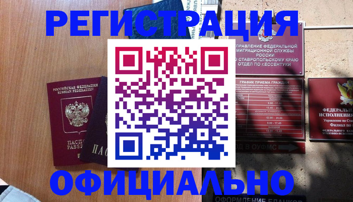 временная регистрация недорого в Можайске