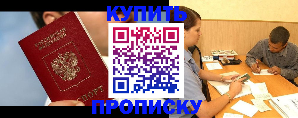 прописка гарантия в Можайске