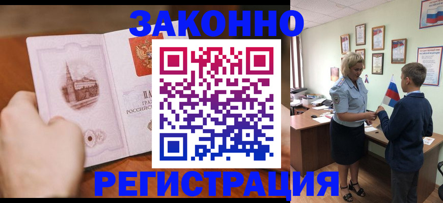 временная регистрация в квартире в Можайске