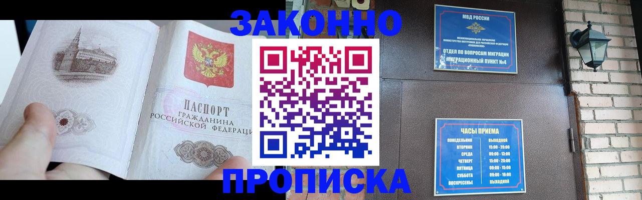 временная регистрация законно в Можайске
