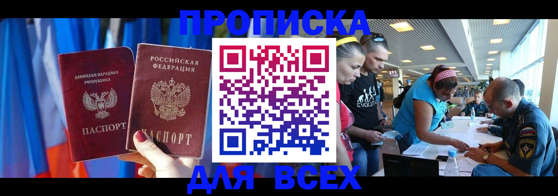 прописка для работы в Можайске